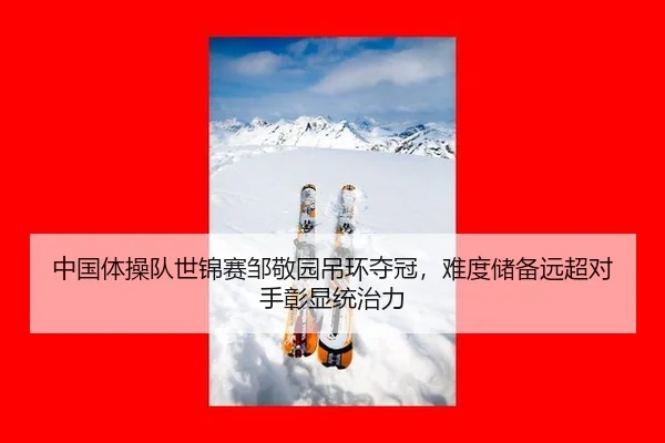 zhong-guo-ti-cao-dui-shi-jin-sai-zou-jing-yuan-diao-huan-duo-guan-nan-du-chu-bei-yuan-chao-dui-shou-zhang-xian-tong-zhi-2-722.jpg