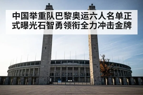 Olympic weightlifting arena