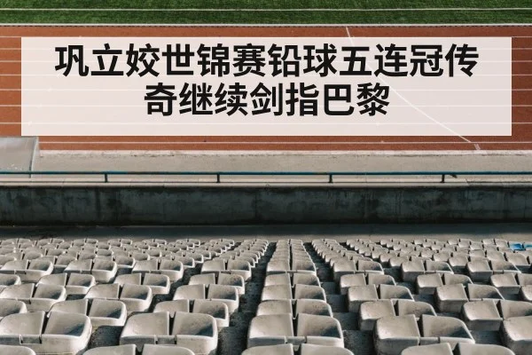 track and field stadium